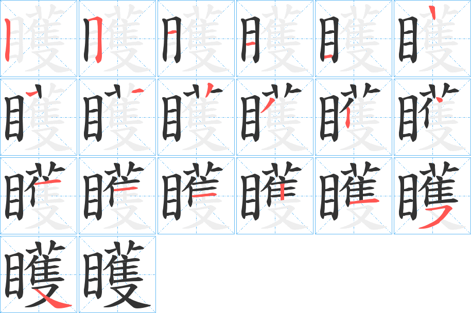 矆字笔顺的正确写法图