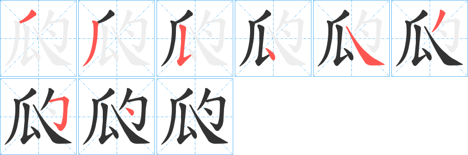 瓝字笔顺的正确写法图