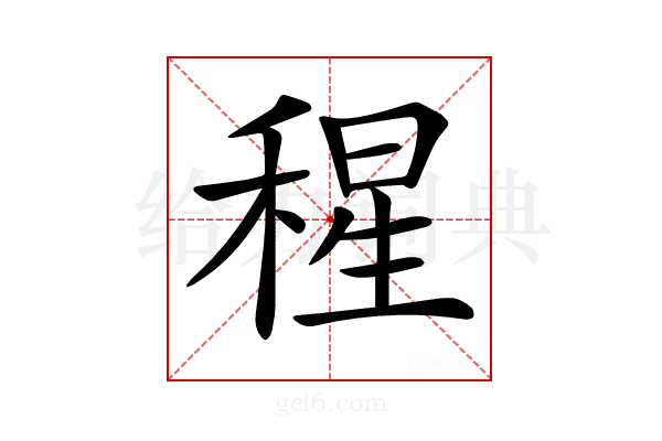 𥠀
