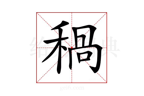 𥠁