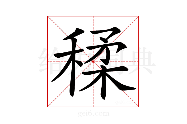 𥠊