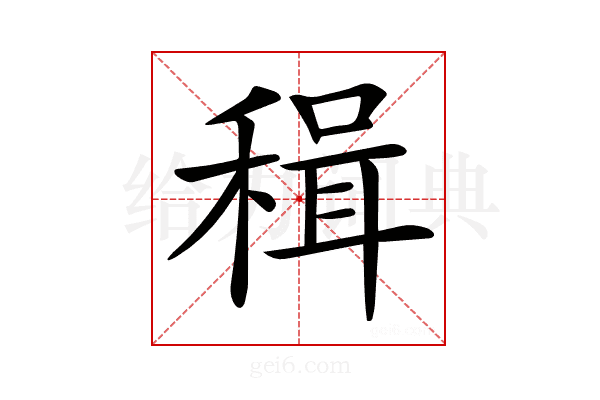 𥠋