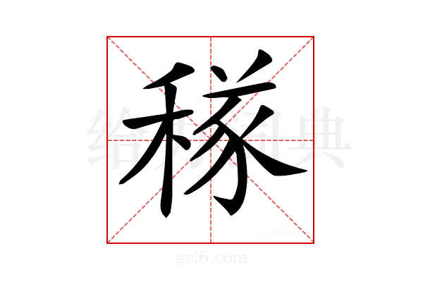 𥠂