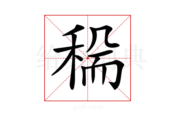 𥟺