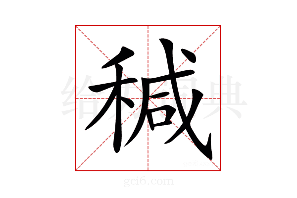 𥠆