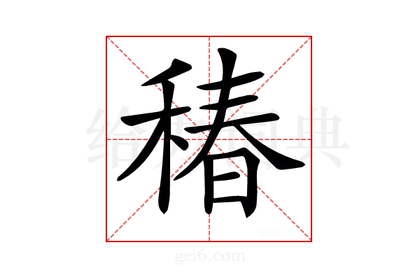 𥠔