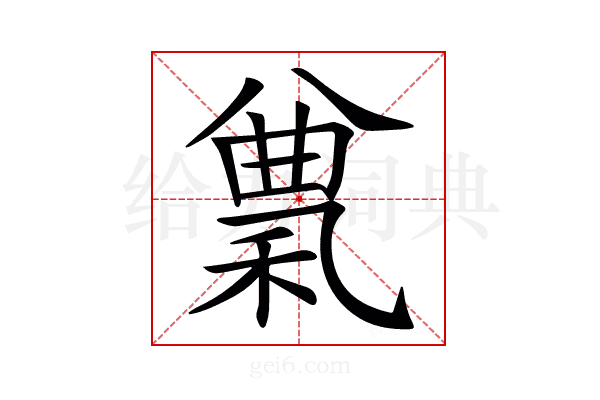 𥠠