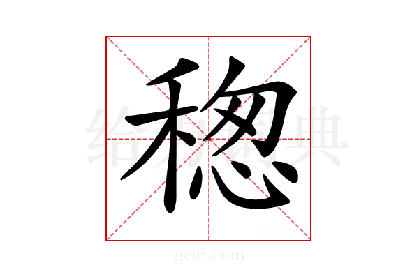 𥠡