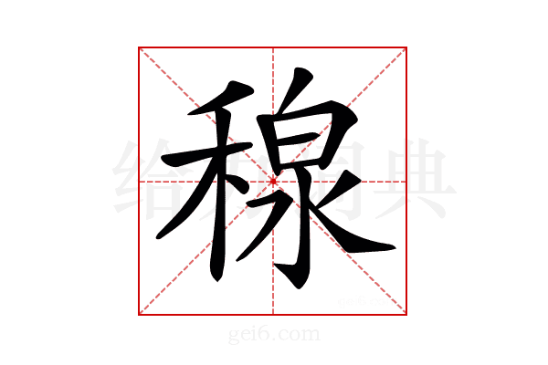 𥠘