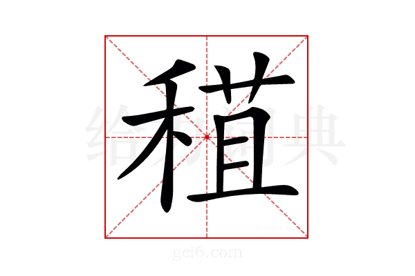 𥠙