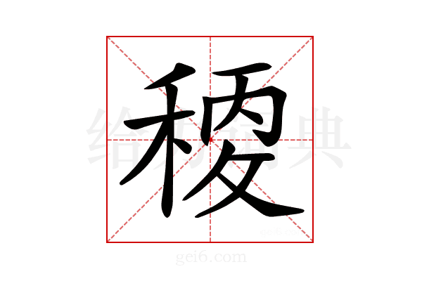𥠛