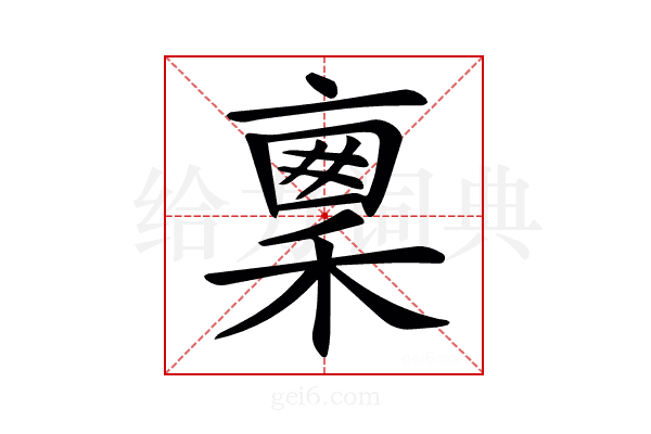 𥠤