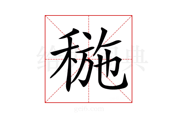 𥠥