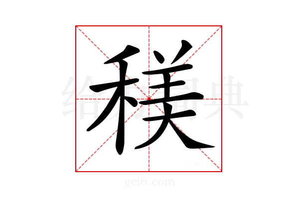 𥠦