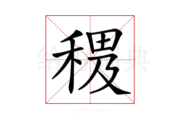 𥠰