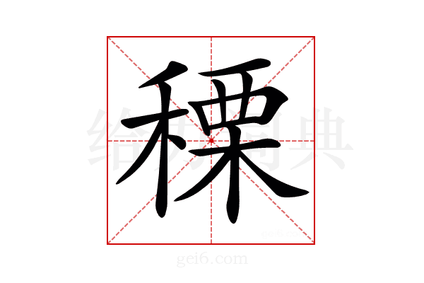 𥠲