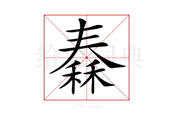 𥠼