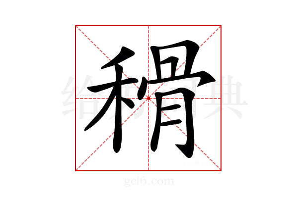 𥠳