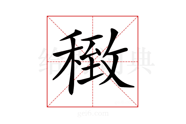 𥠽