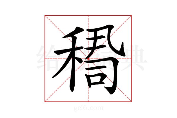 𥠫