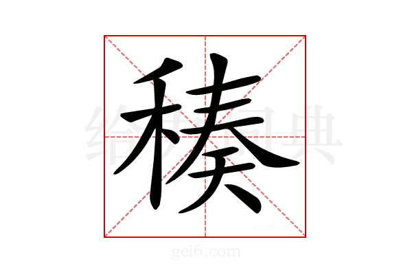 𥠬