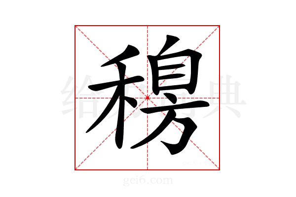 𥡐