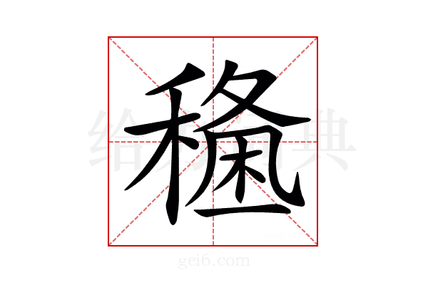 𥡑