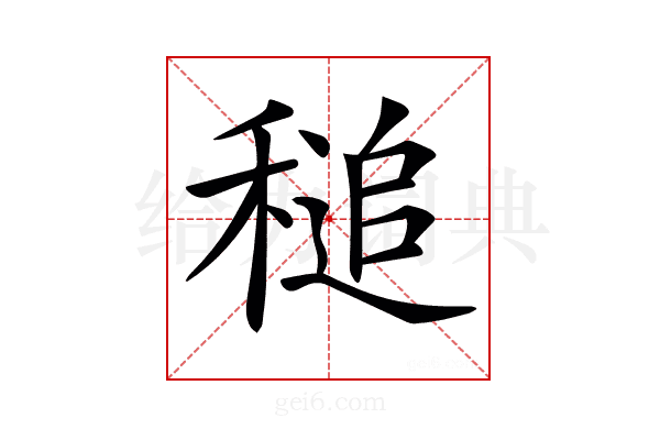 𥡈