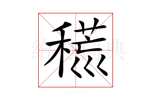 𥡍