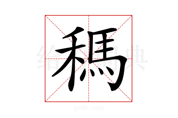 𥡗