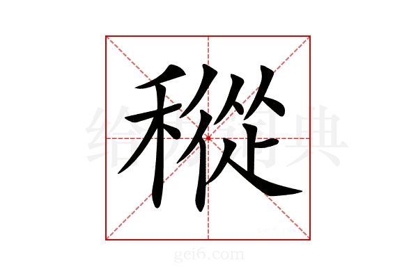 𥡬