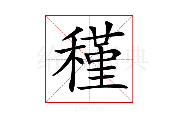 𥡣