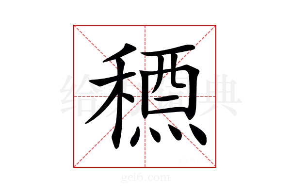 𥡱