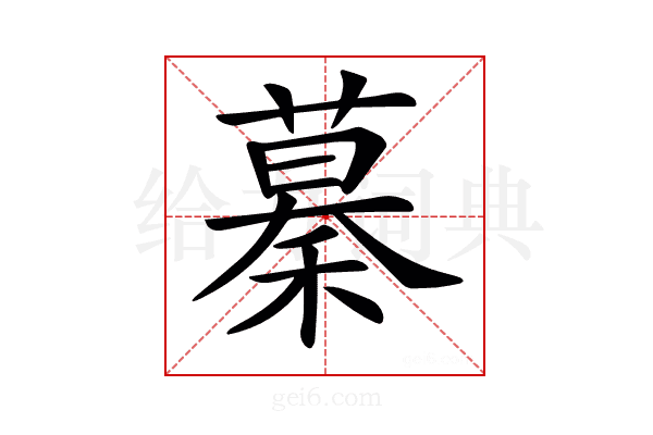 𥡡
