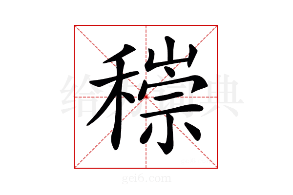 𥡶