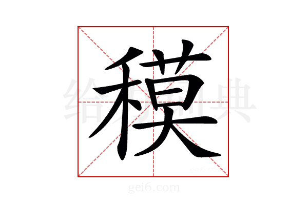 𥡸
