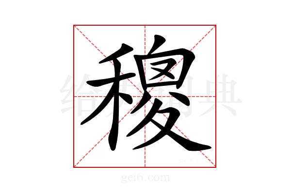 𥢄