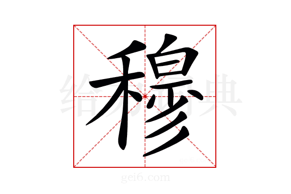 𥢣