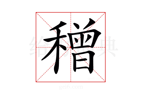 𥢥