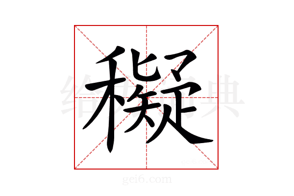 𥣖