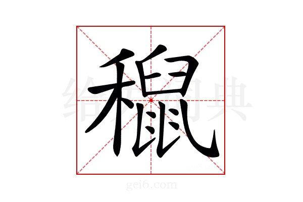 𥣅