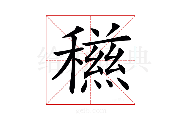 𥣏