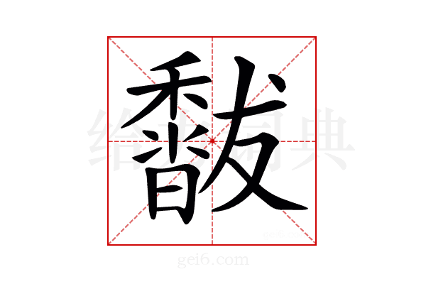𥣣