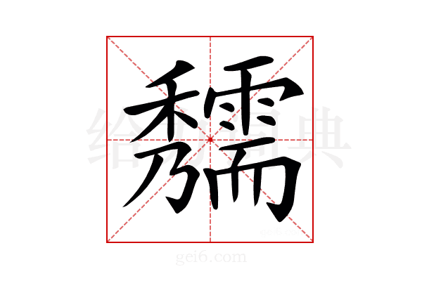 𥤃