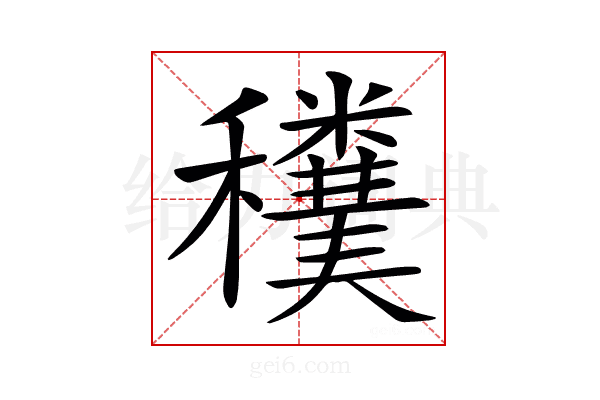 𥤄