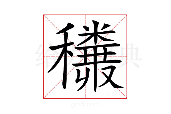 𥤅