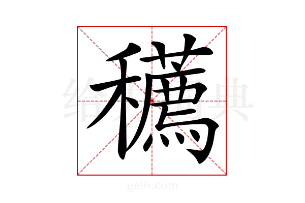 𥤆