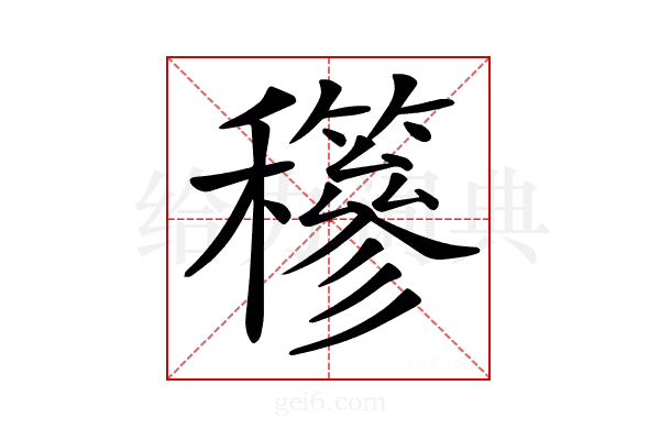 𥤇