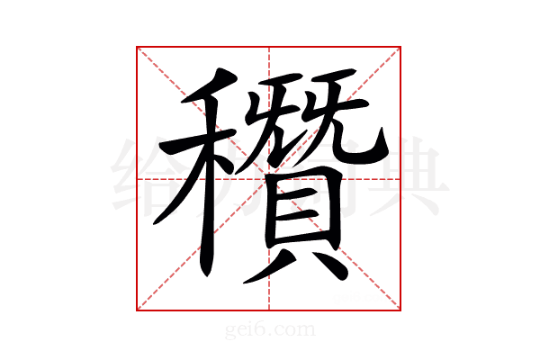𥣶