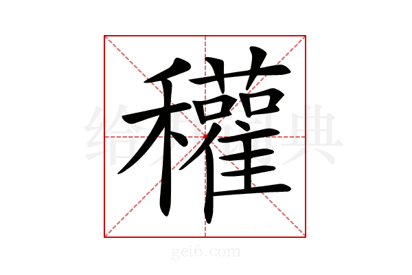 𥤊
